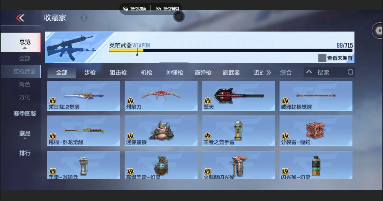 CFMSW357489枪战王者账号详情图11 CFMSW357489枪战王者账号详情图11