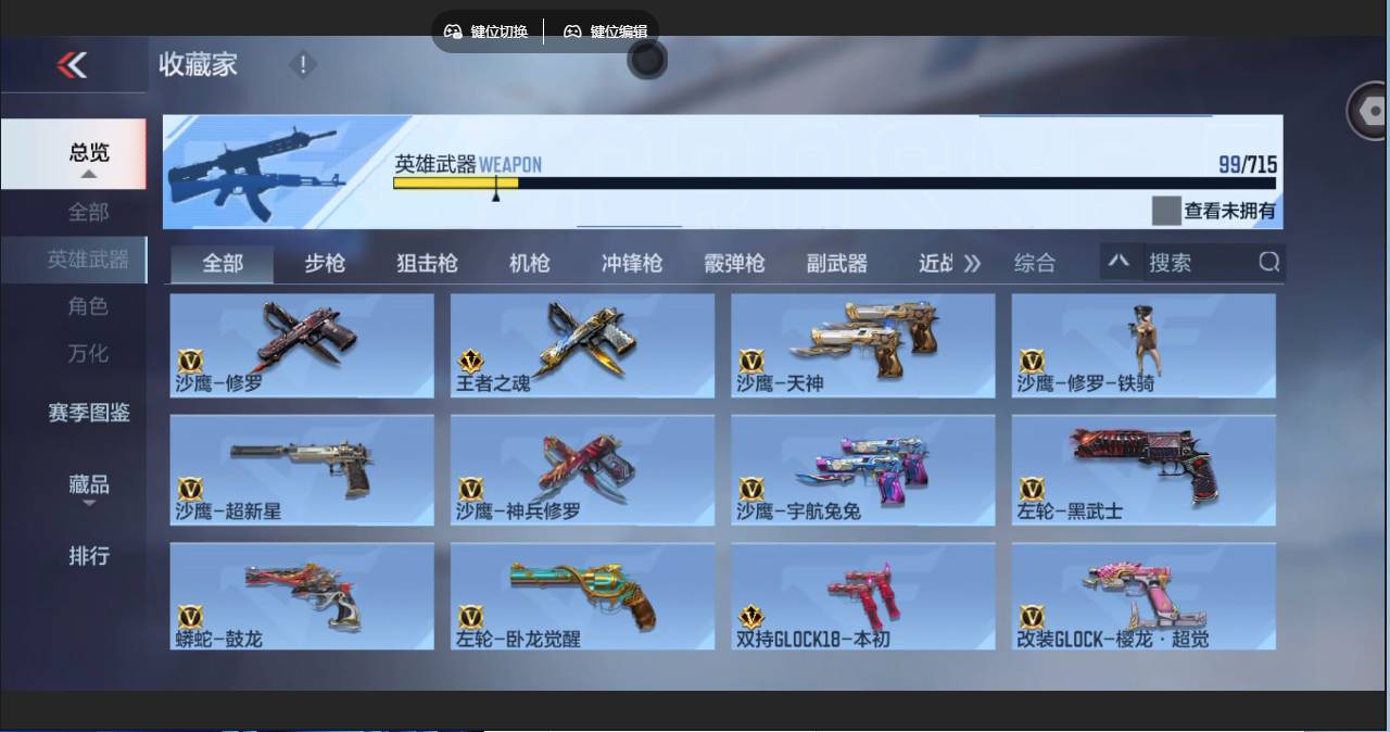 CFMSW357489枪战王者账号详情图8 CFMSW357489枪战王者账号详情图8