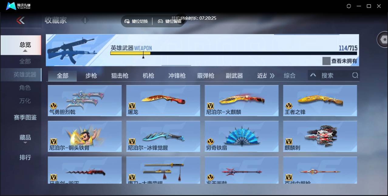 CFMSW357911枪战王者账号详情图13 CFMSW357911枪战王者账号详情图13