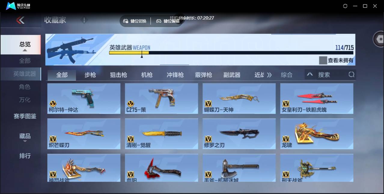 CFMSW357911枪战王者账号详情图12 CFMSW357911枪战王者账号详情图12