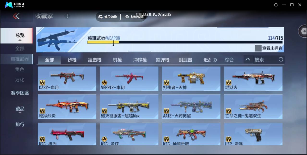 CFMSW357911枪战王者账号详情图10 CFMSW357911枪战王者账号详情图10