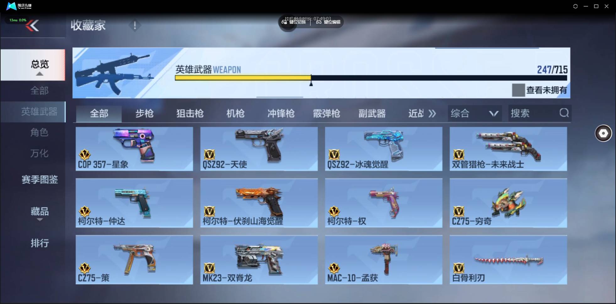 CFMSW357916枪战王者账号详情图19 CFMSW357916枪战王者账号详情图19