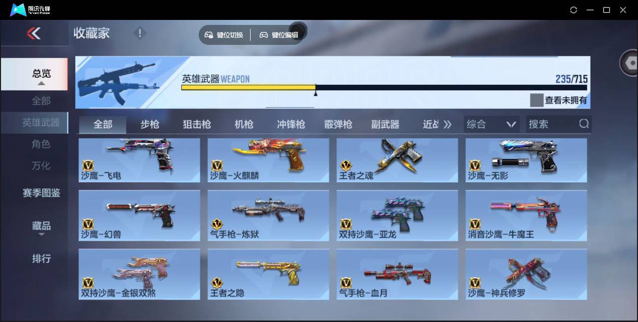 CFMSW358806枪战王者账号详情图18 CFMSW358806枪战王者账号详情图18