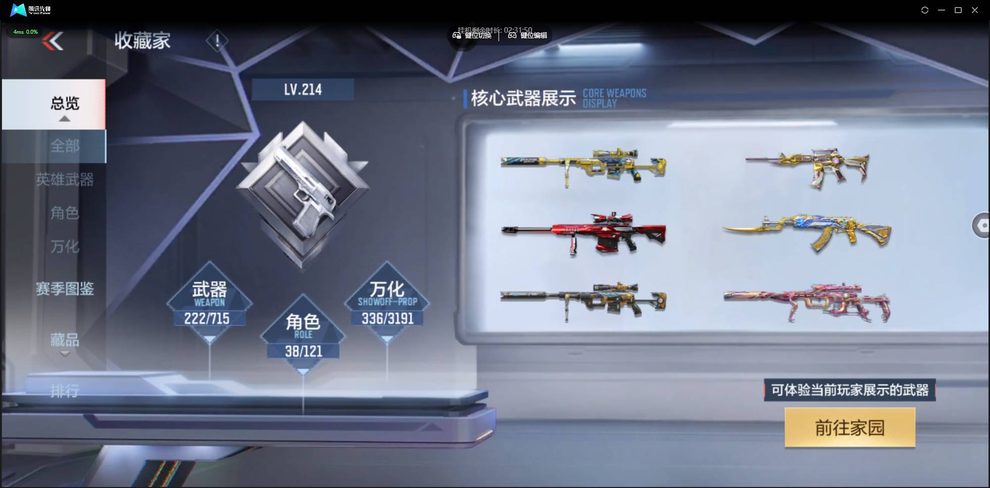 CFMSW358885枪战王者账号详情图4 CFMSW358885枪战王者账号详情图4