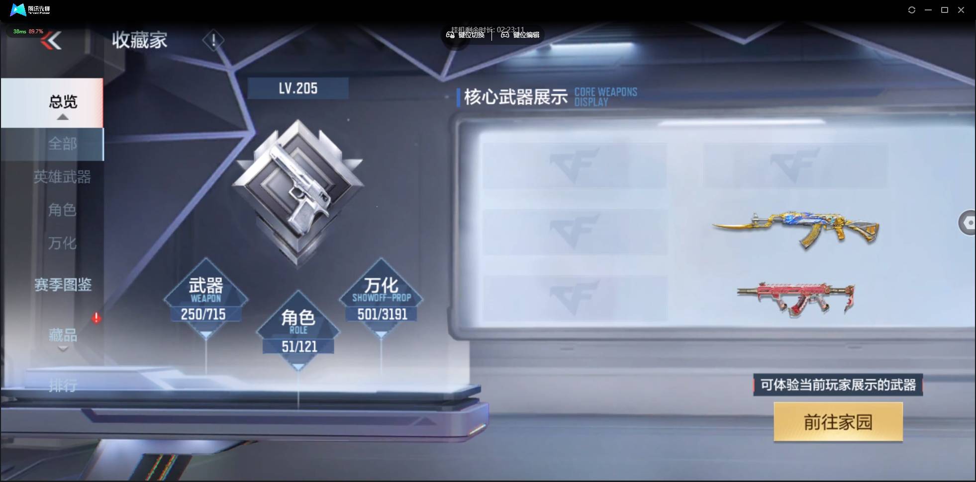 CFMSW359009枪战王者账号详情图3 CFMSW359009枪战王者账号详情图3