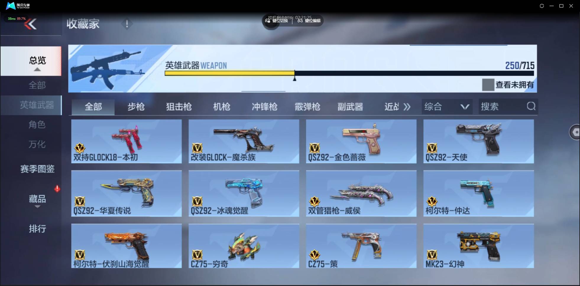 CFMSW359009枪战王者账号详情图17 CFMSW359009枪战王者账号详情图17