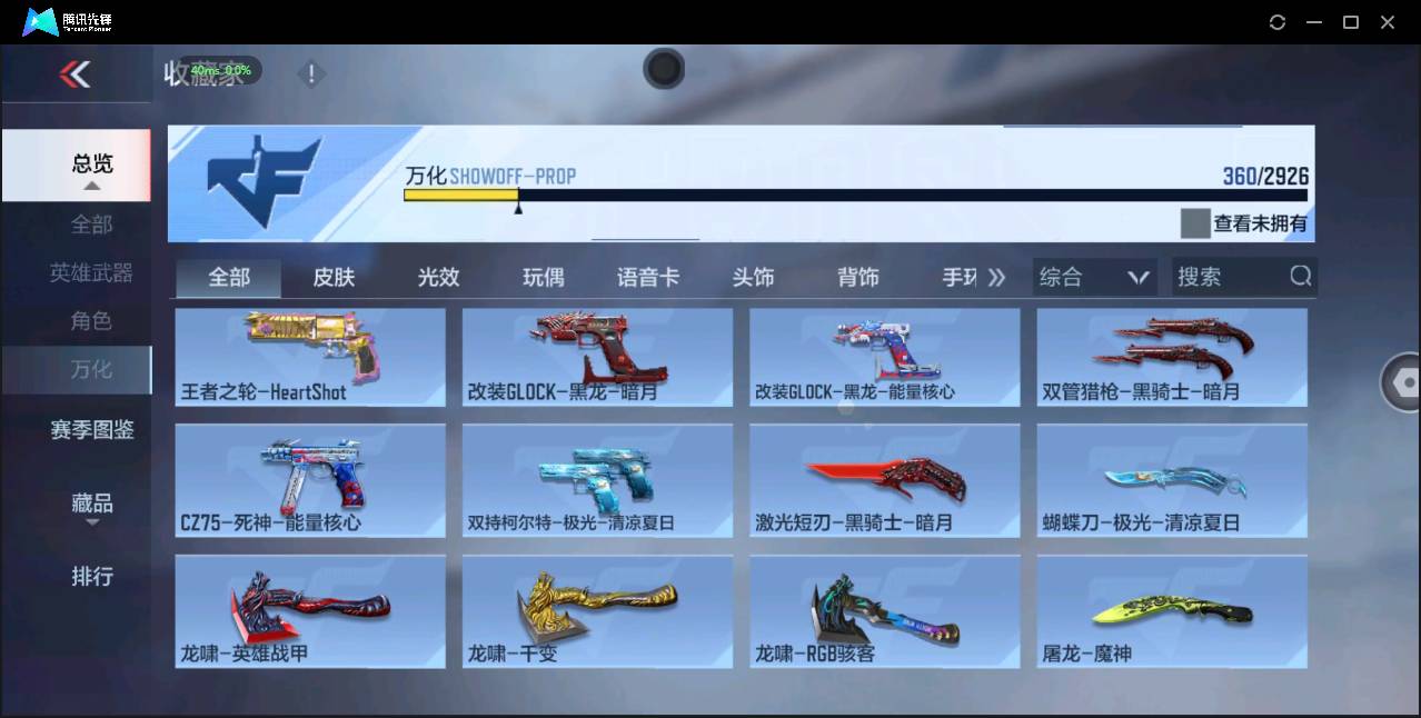 CFMSW359374枪战王者账号详情图30 CFMSW359374枪战王者账号详情图30