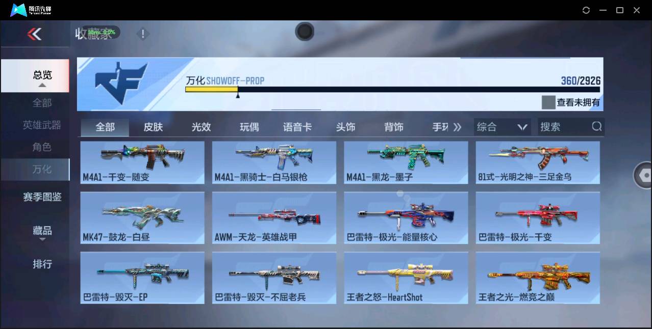 CFMSW359374枪战王者账号详情图28 CFMSW359374枪战王者账号详情图28