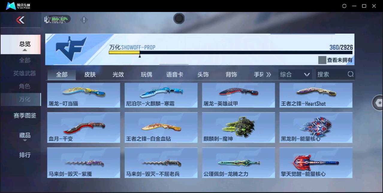 CFMSW359374枪战王者账号详情图31 CFMSW359374枪战王者账号详情图31