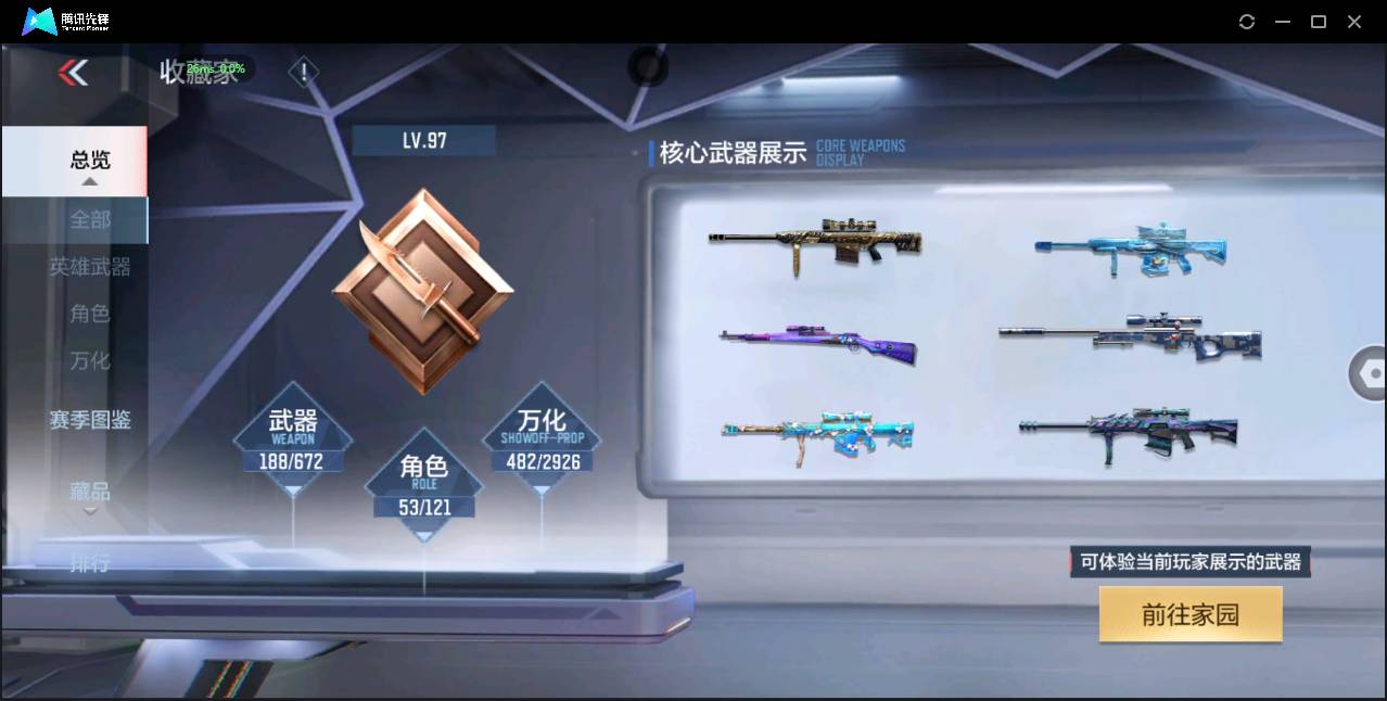 CFMSW359375枪战王者账号详情图5