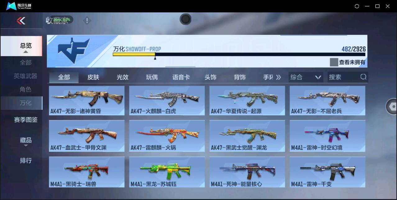 CFMSW359375枪战王者账号详情图26