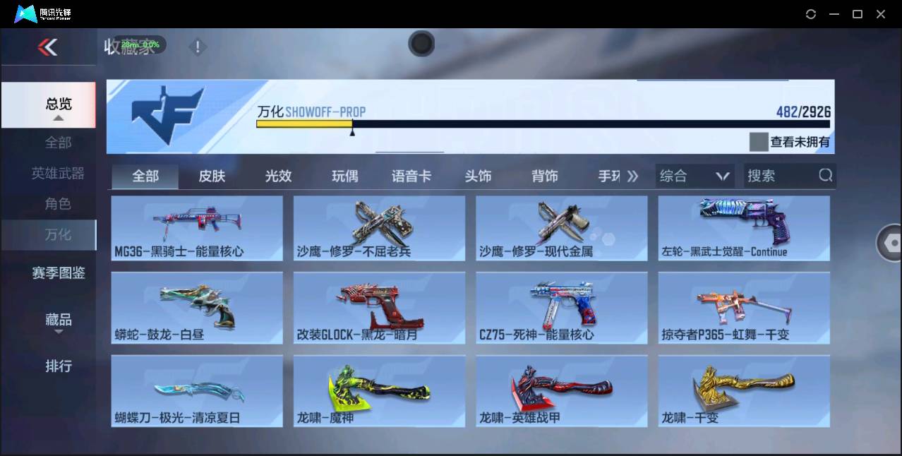 CFMSW359375枪战王者账号详情图29