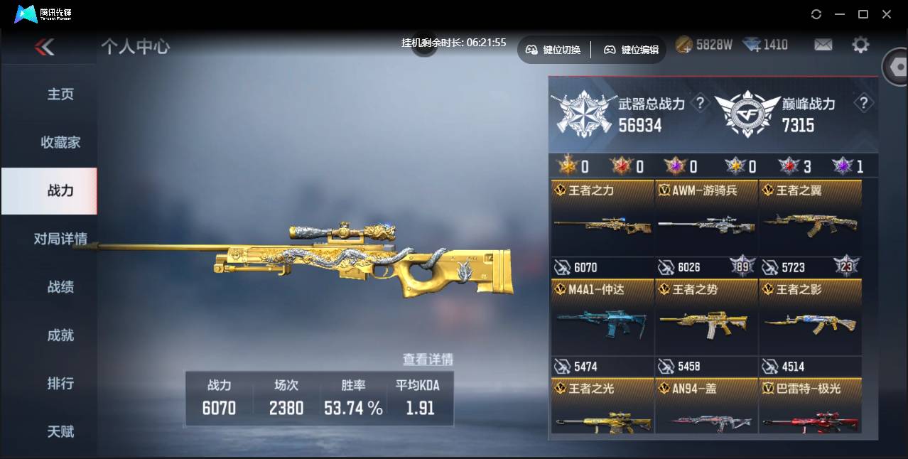 CFMSW359382枪战王者账号详情图3 CFMSW359382枪战王者账号详情图3