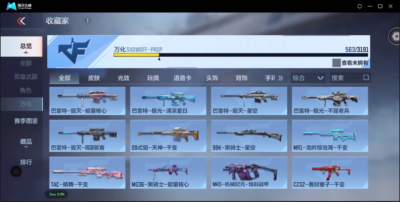 CFMSW359597枪战王者账号详情图32 CFMSW359597枪战王者账号详情图32