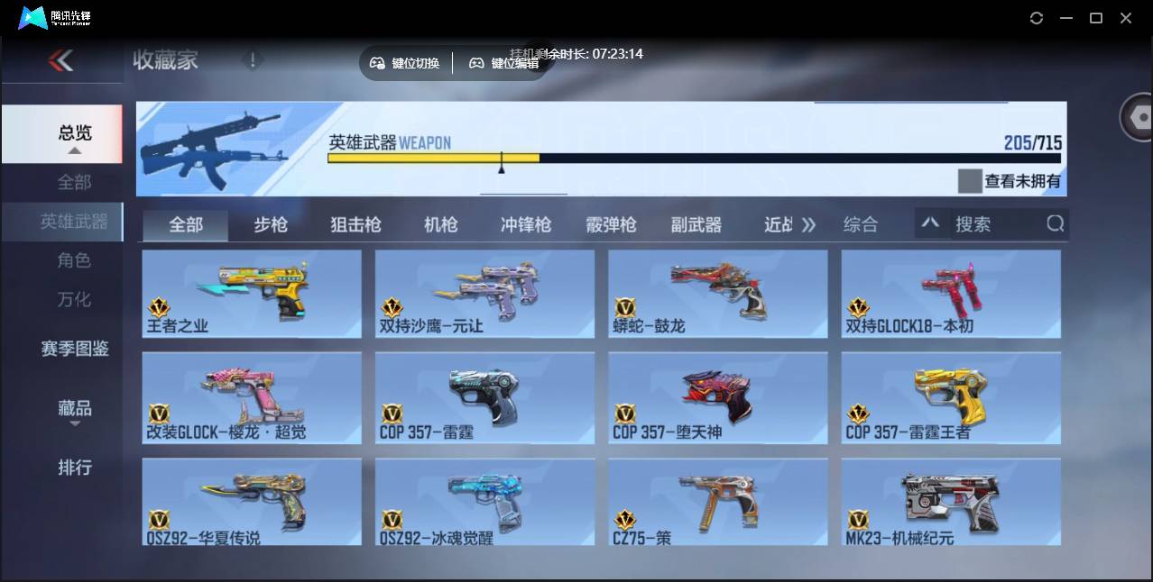 CFMSW359760枪战王者账号详情图15