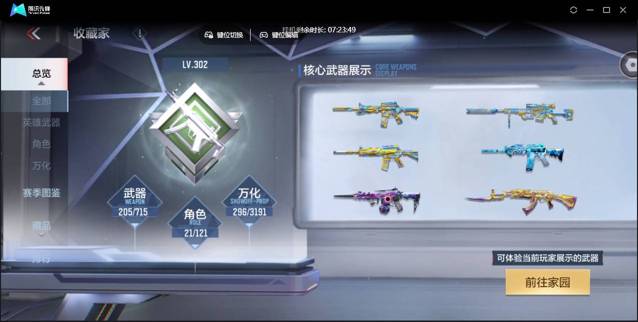 CFMSW359760枪战王者账号详情图5