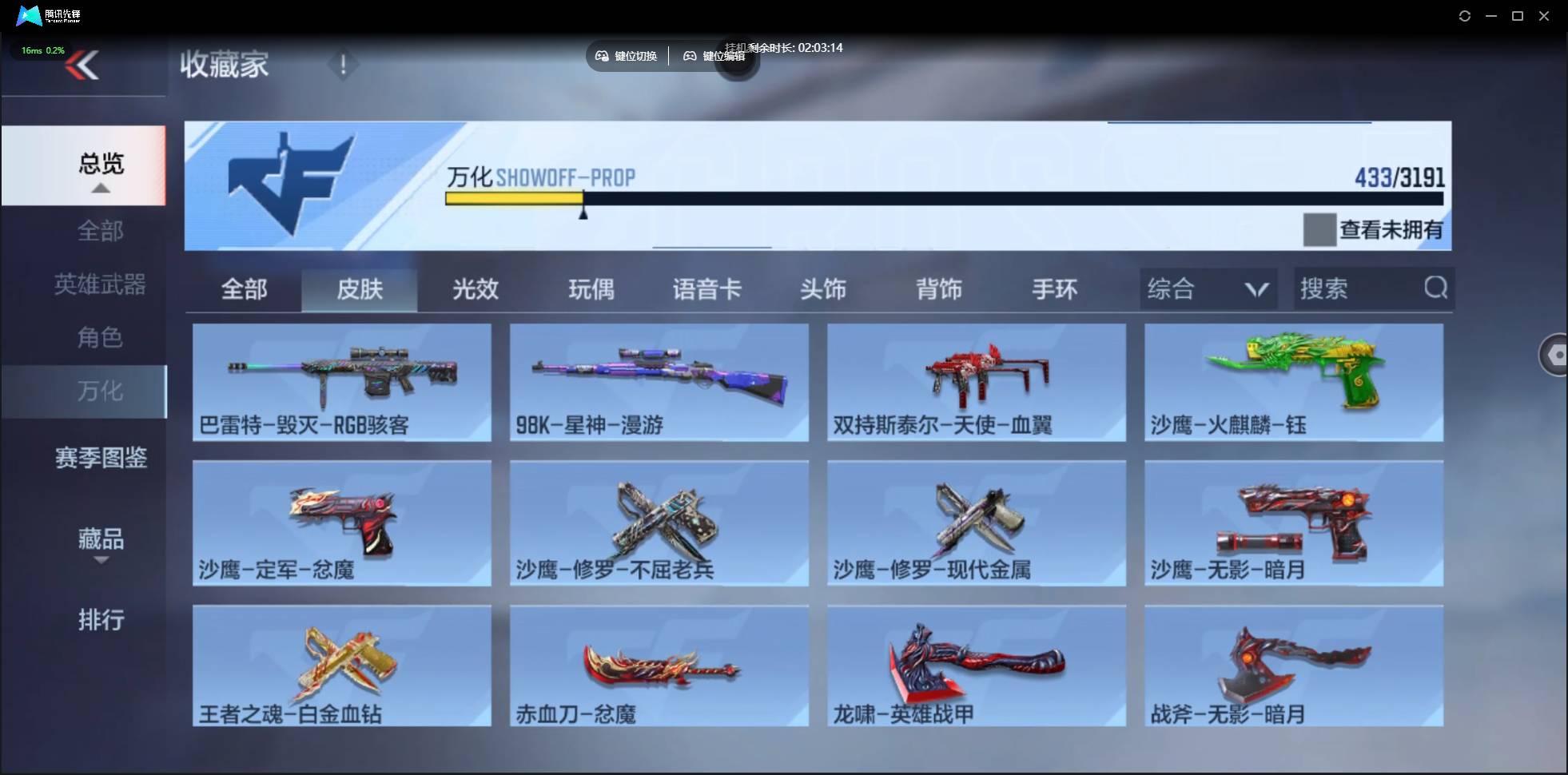 CFMSW359759枪战王者账号详情图29 CFMSW359759枪战王者账号详情图29