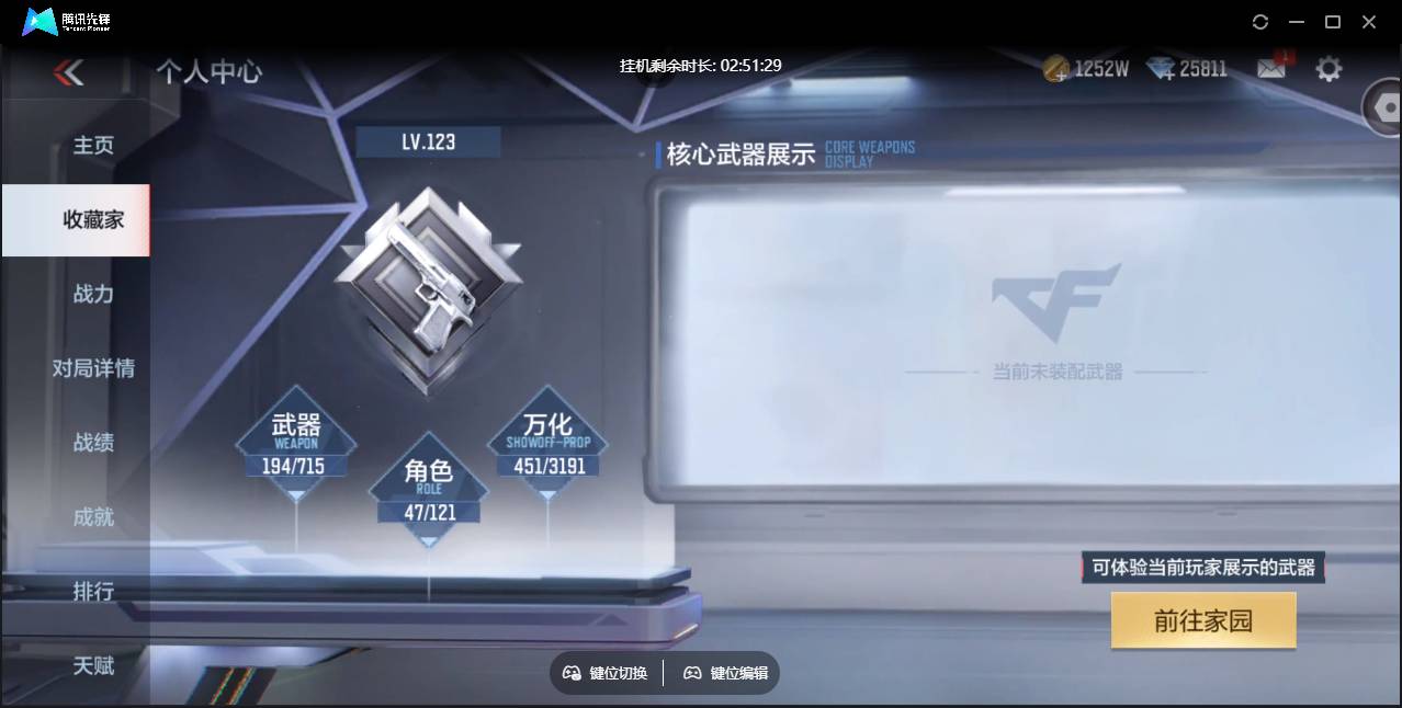 CFMSW359763枪战王者账号详情图2