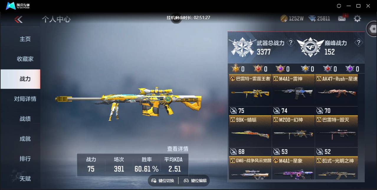 CFMSW359763枪战王者账号详情图3