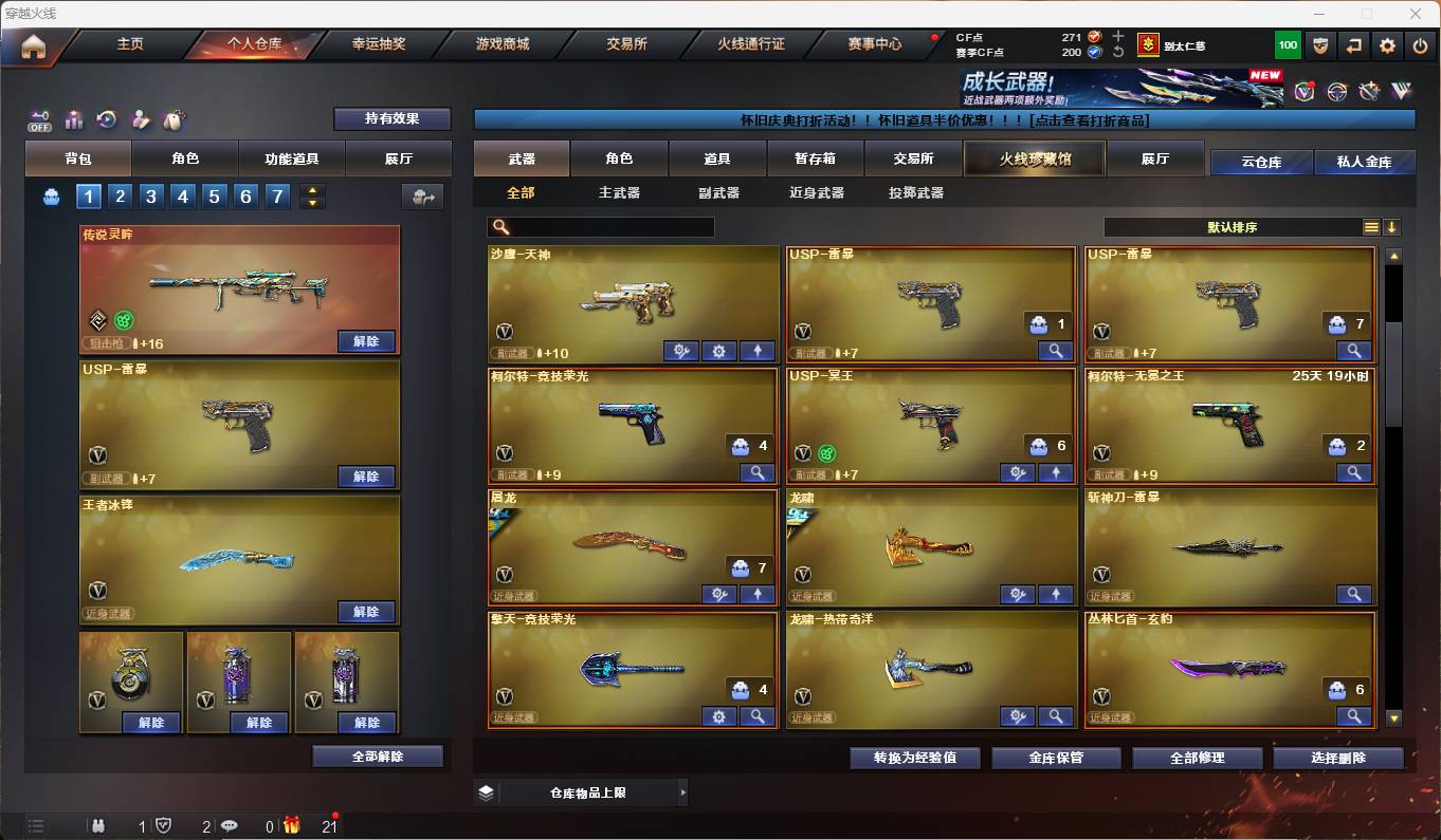 CFSW351335穿越火线账号详情图3 CFSW351335穿越火线账号详情图3