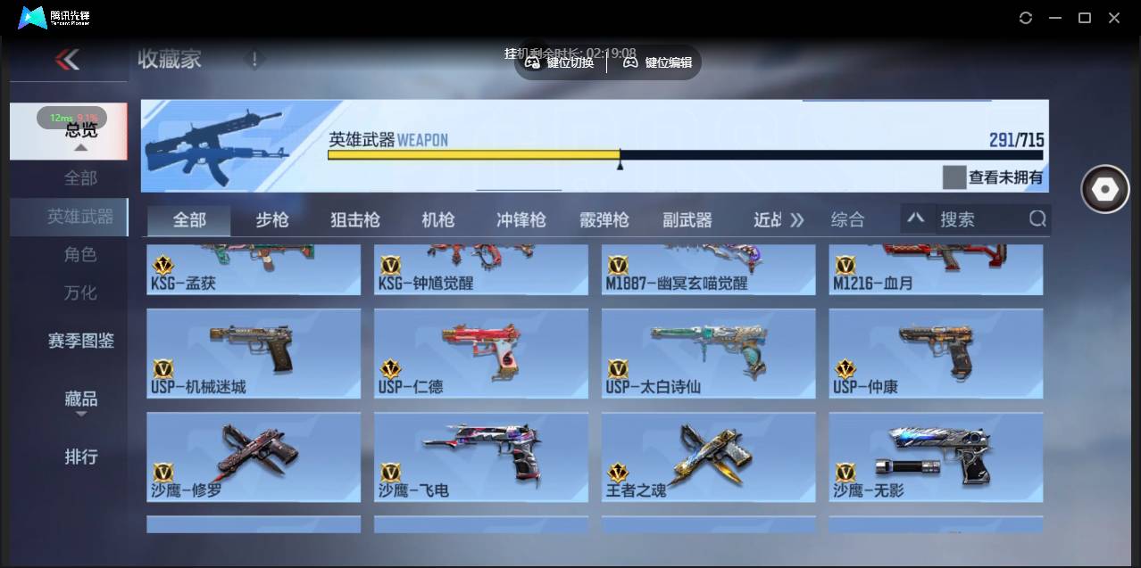 CFMSW359849枪战王者账号详情图17 CFMSW359849枪战王者账号详情图17