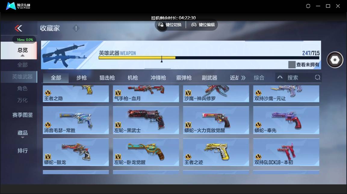 CFMSW359897枪战王者账号详情图18 CFMSW359897枪战王者账号详情图18