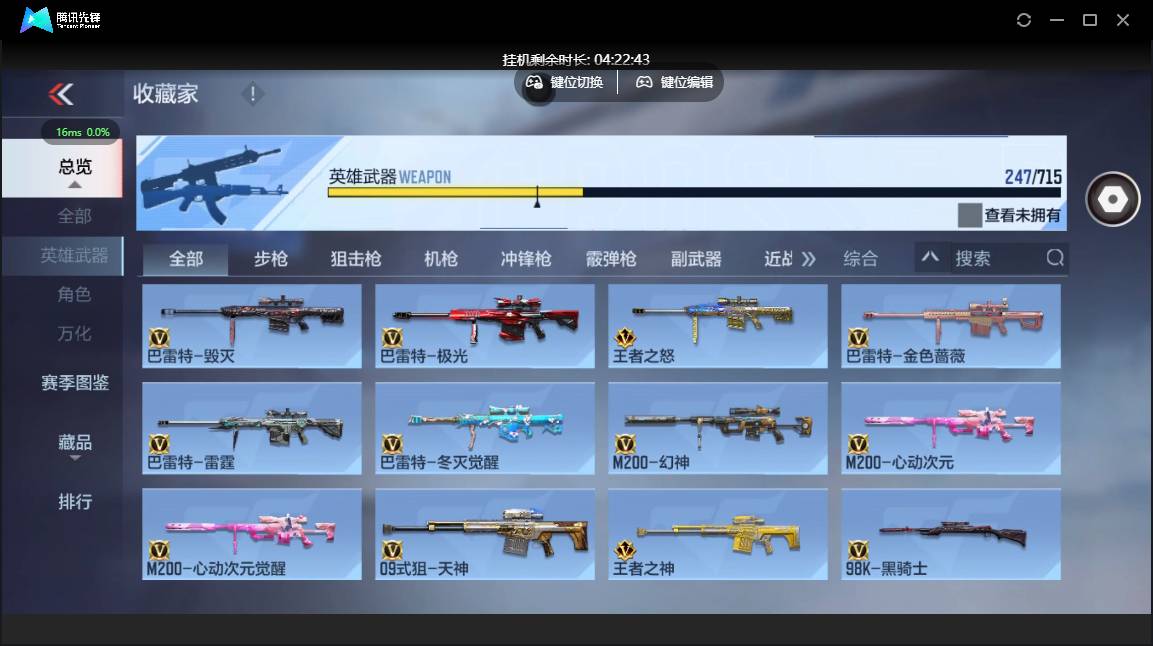 CFMSW359897枪战王者账号详情图14 CFMSW359897枪战王者账号详情图14