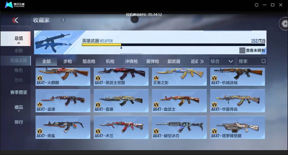 CFMSW360117枪战王者账号详情图6 CFMSW360117枪战王者账号详情图6