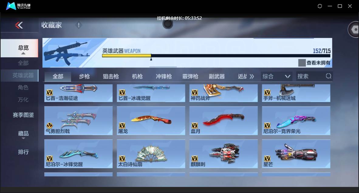 CFMSW360117枪战王者账号详情图15 CFMSW360117枪战王者账号详情图15