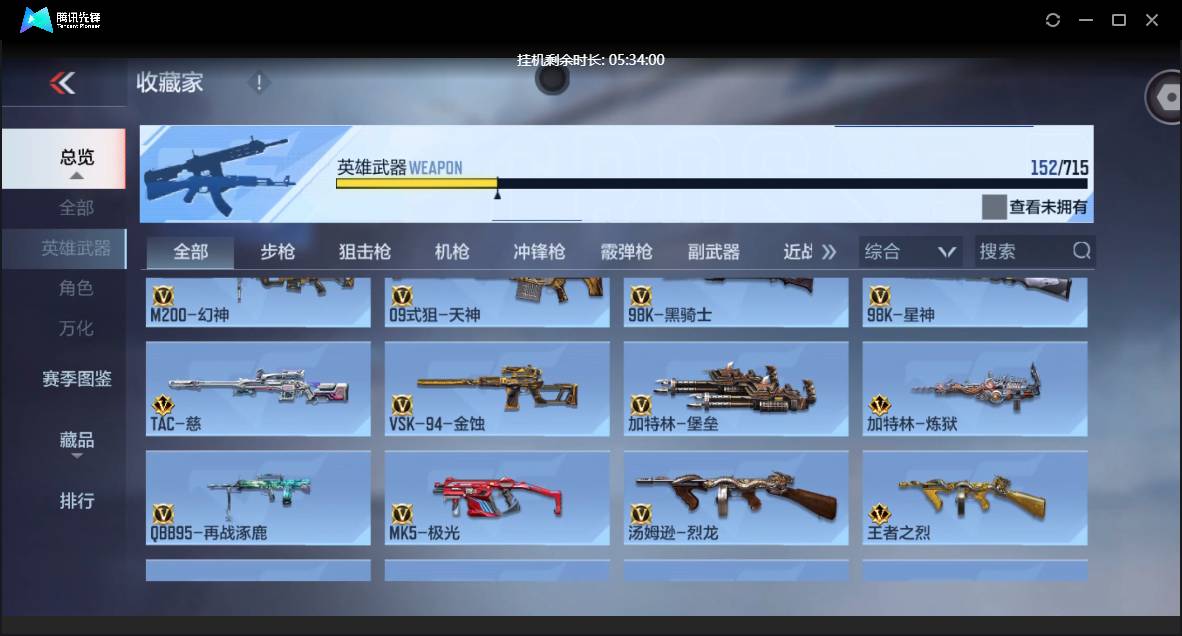 CFMSW360117枪战王者账号详情图11 CFMSW360117枪战王者账号详情图11