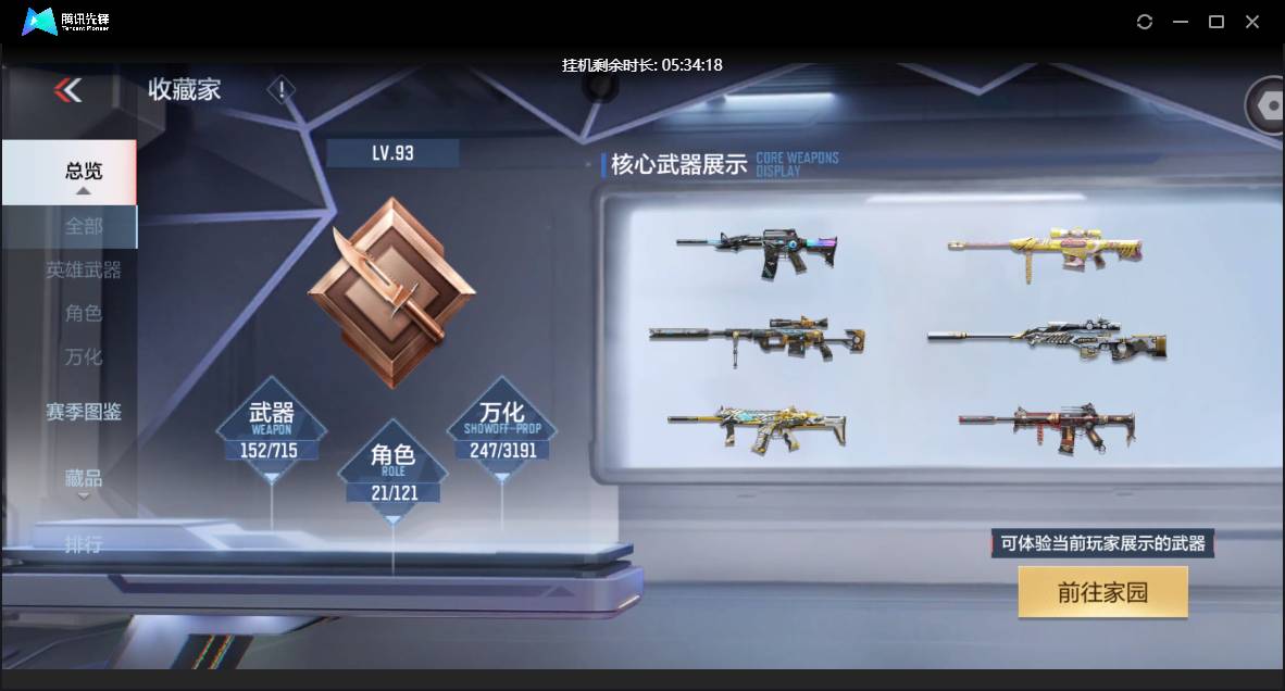 CFMSW360117枪战王者账号详情图5 CFMSW360117枪战王者账号详情图5