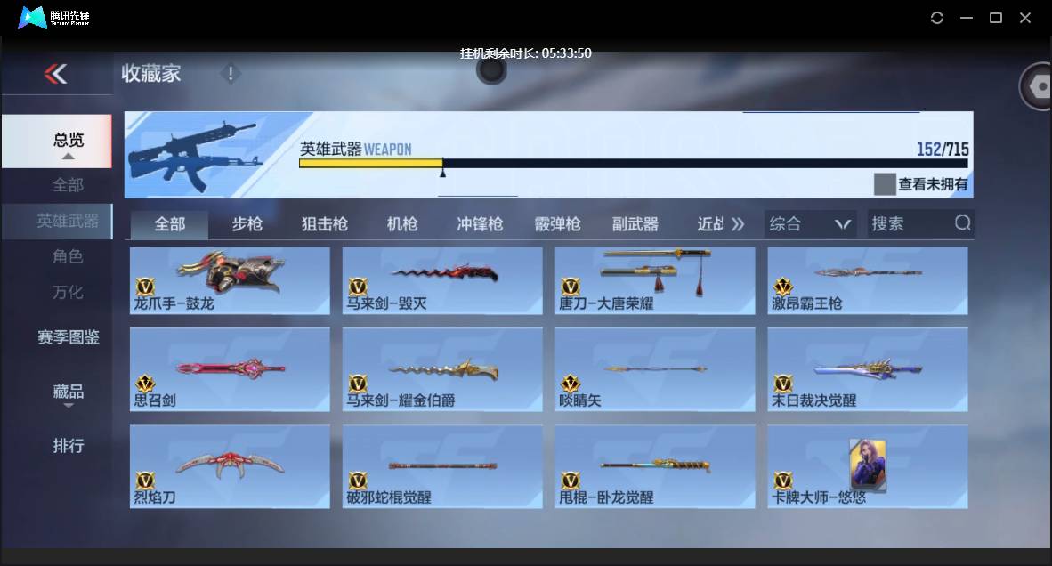 CFMSW360117枪战王者账号详情图16 CFMSW360117枪战王者账号详情图16