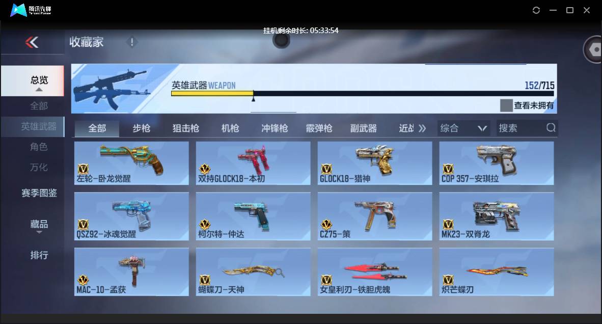 CFMSW360117枪战王者账号详情图14 CFMSW360117枪战王者账号详情图14