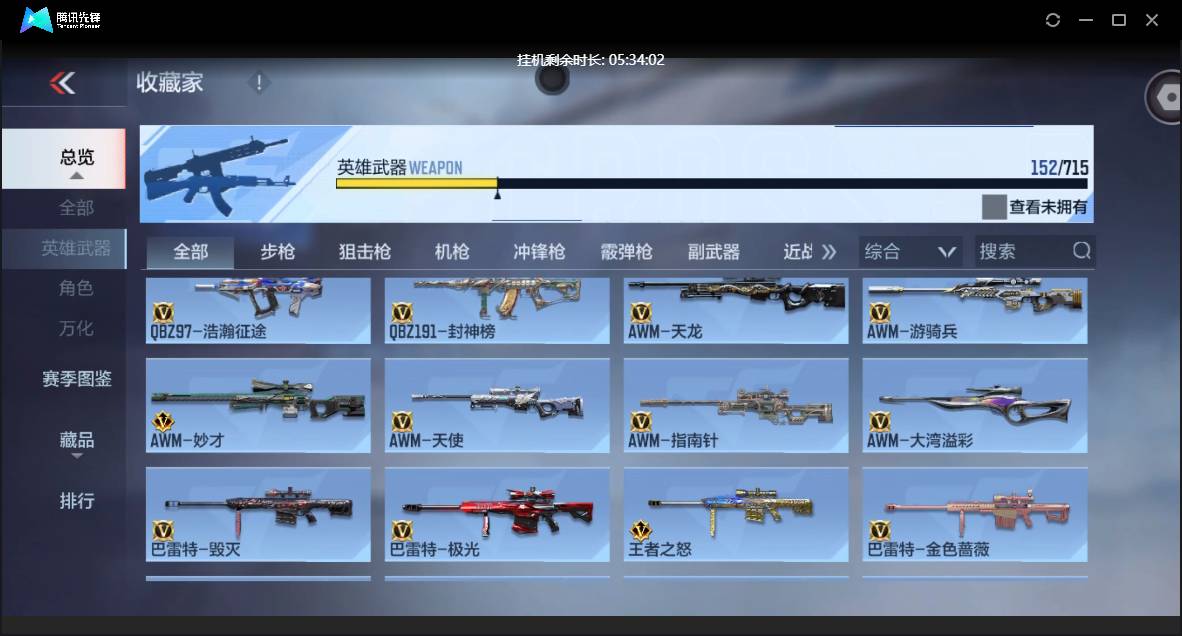 CFMSW360117枪战王者账号详情图10 CFMSW360117枪战王者账号详情图10