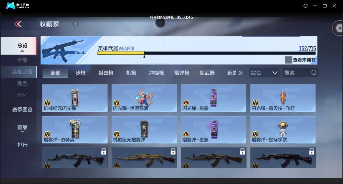 CFMSW360117枪战王者账号详情图18 CFMSW360117枪战王者账号详情图18