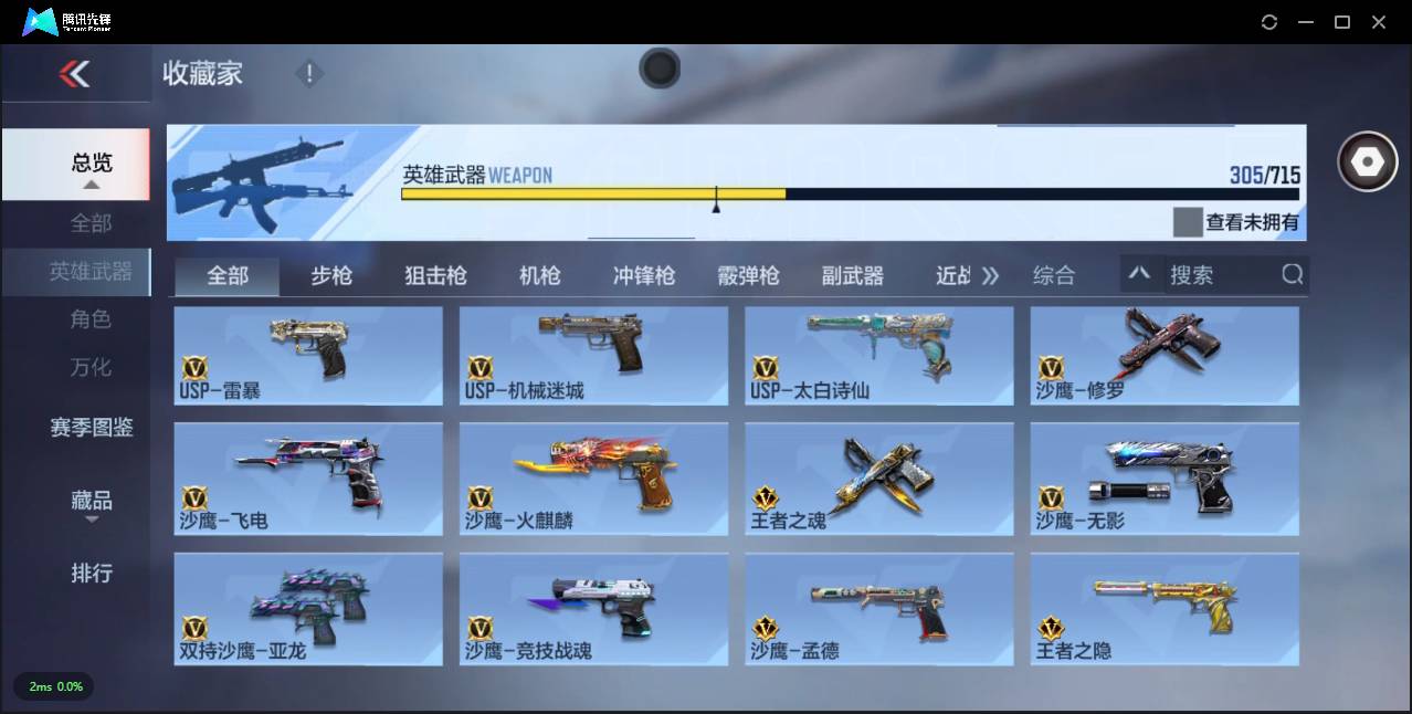 CFMSW360129枪战王者账号详情图23