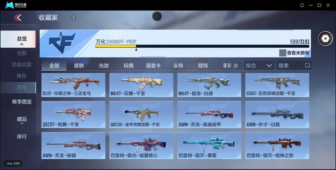 CFMSW360129枪战王者账号详情图42