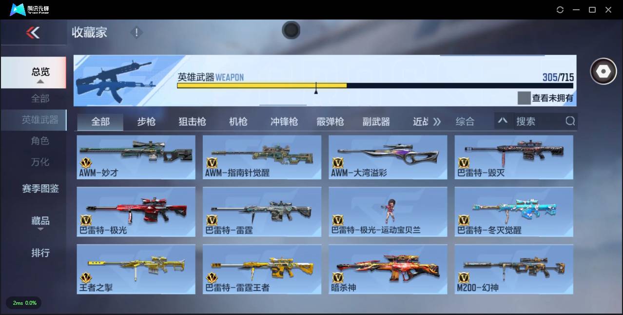 CFMSW360129枪战王者账号详情图18