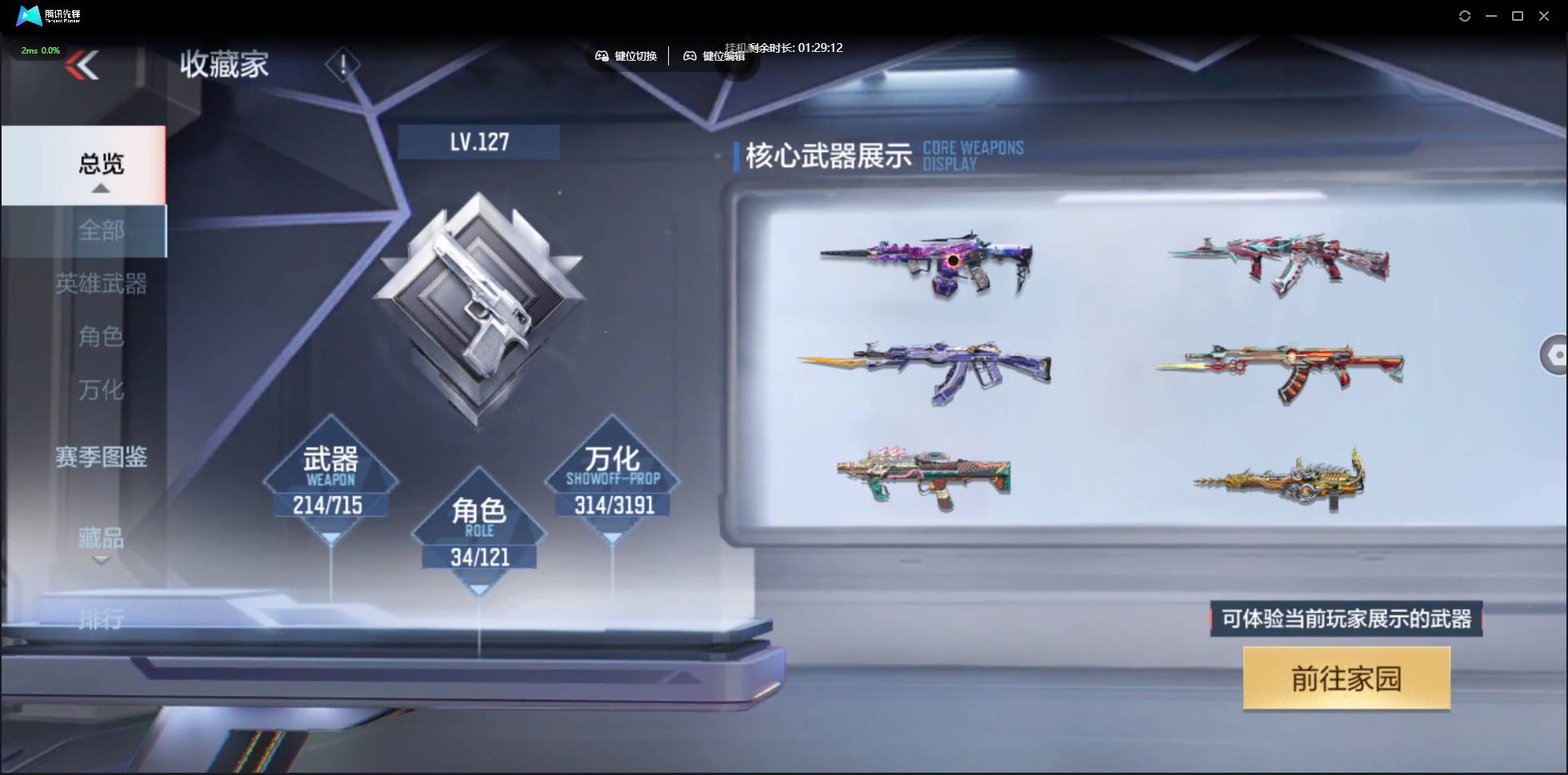 CFMSW360251枪战王者账号详情图4 CFMSW360251枪战王者账号详情图4