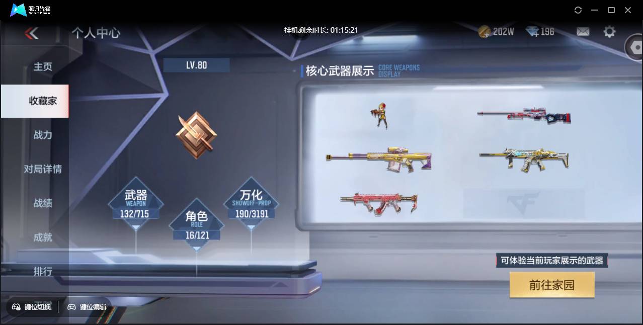 CFMSW360862枪战王者账号详情图2