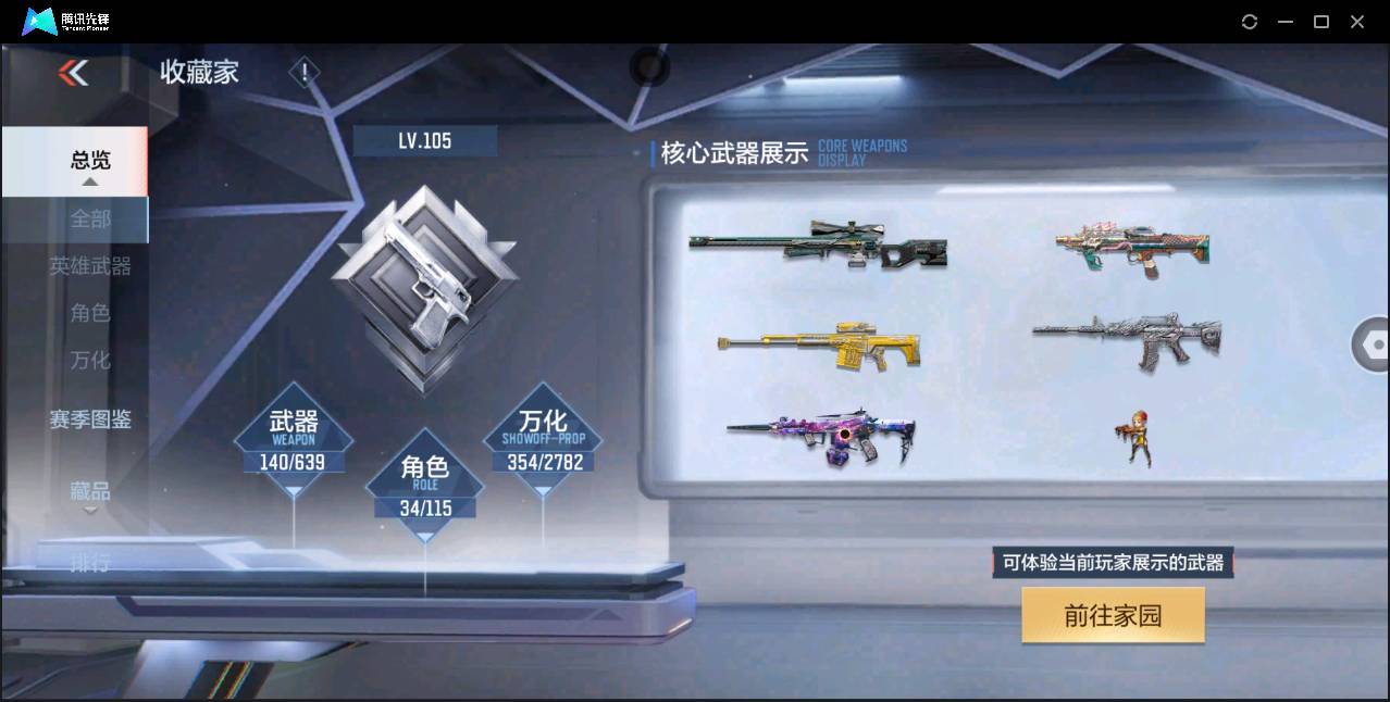 CFMSW360921枪战王者账号详情图4 CFMSW360921枪战王者账号详情图4