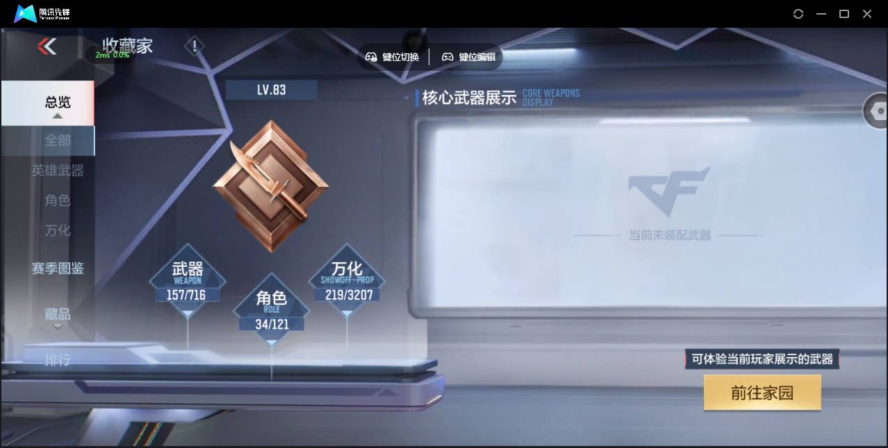 CFMSW361320枪战王者账号详情图4 CFMSW361320枪战王者账号详情图4