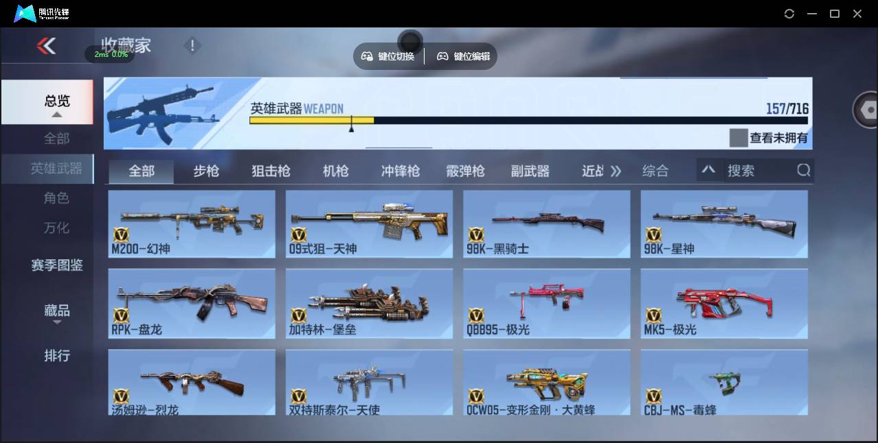 CFMSW361320枪战王者账号详情图10 CFMSW361320枪战王者账号详情图10