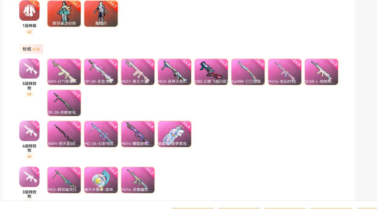 HPSW3376348和平精英账号详情图5 HPSW3376348和平精英账号详情图5